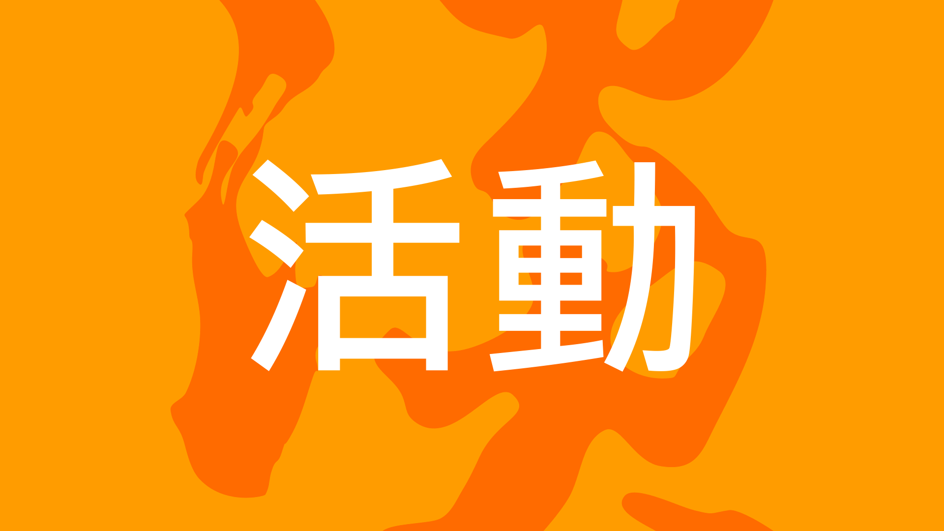 淡水活動-Tamsui-Event-Logo-Design-1920-1080